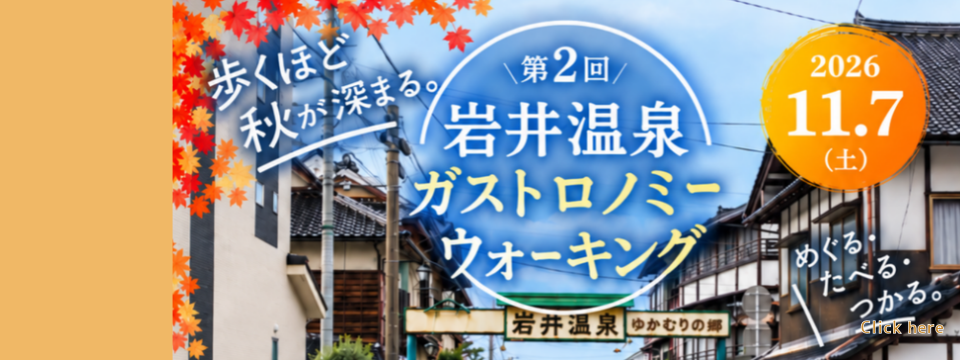 ガストロノミーウォーキング